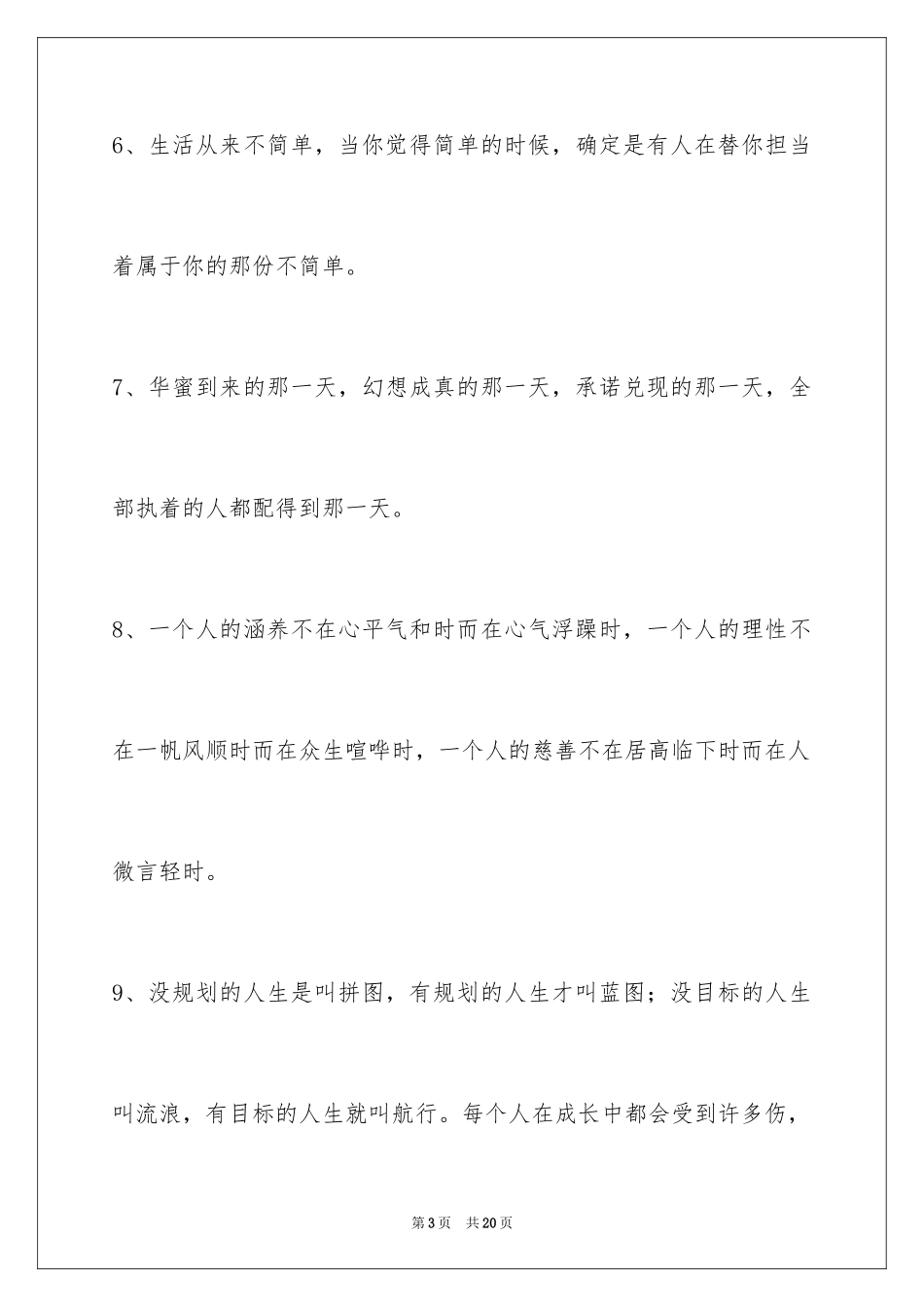 2024励志短语78条_2_第3页