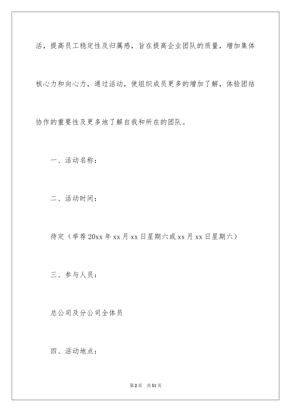 2024公司员工户外活动方案_第2页