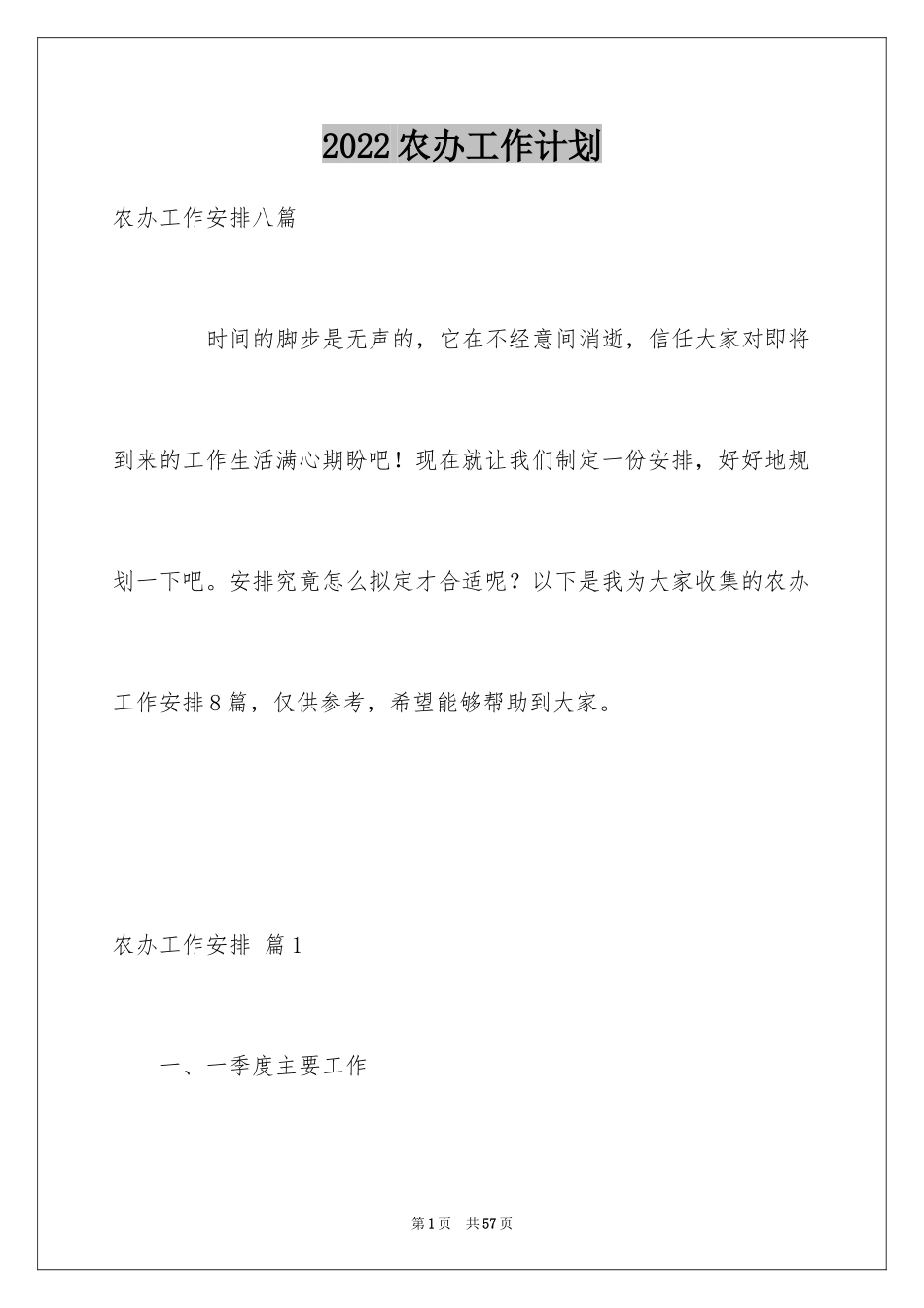 2024农办工作计划_4_第1页