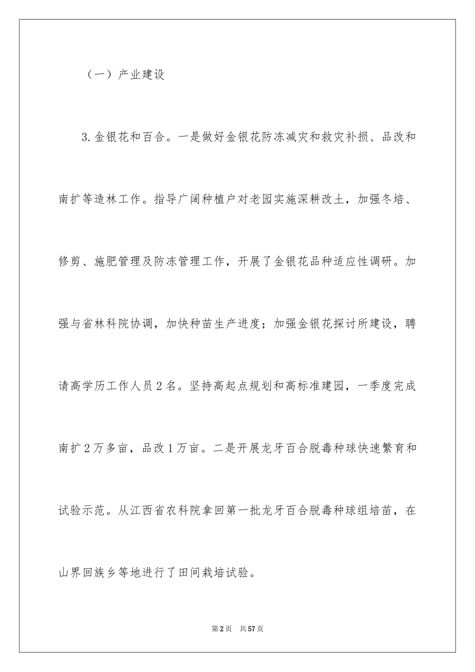 2024农办工作计划_4_第2页