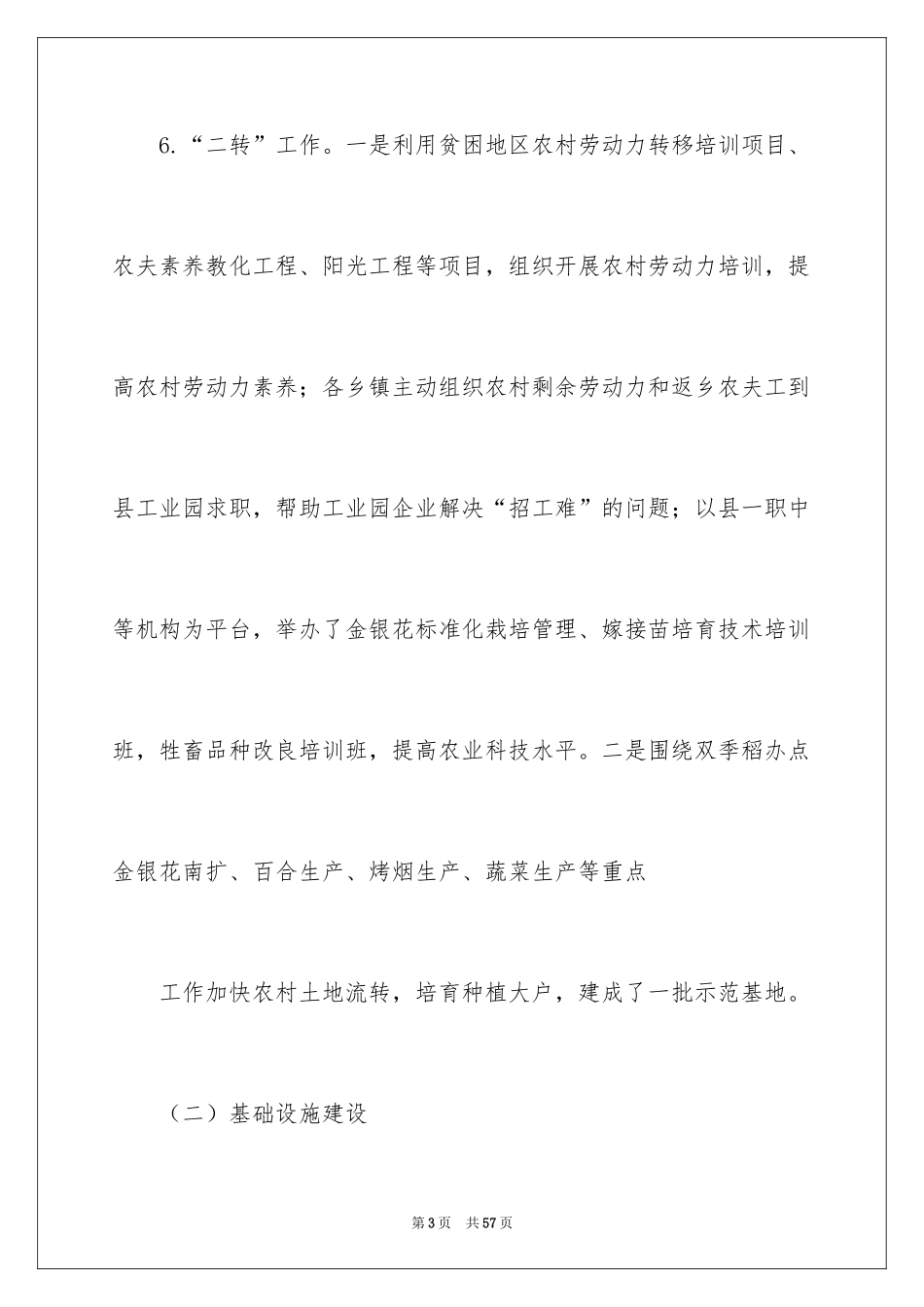 2024农办工作计划_4_第3页