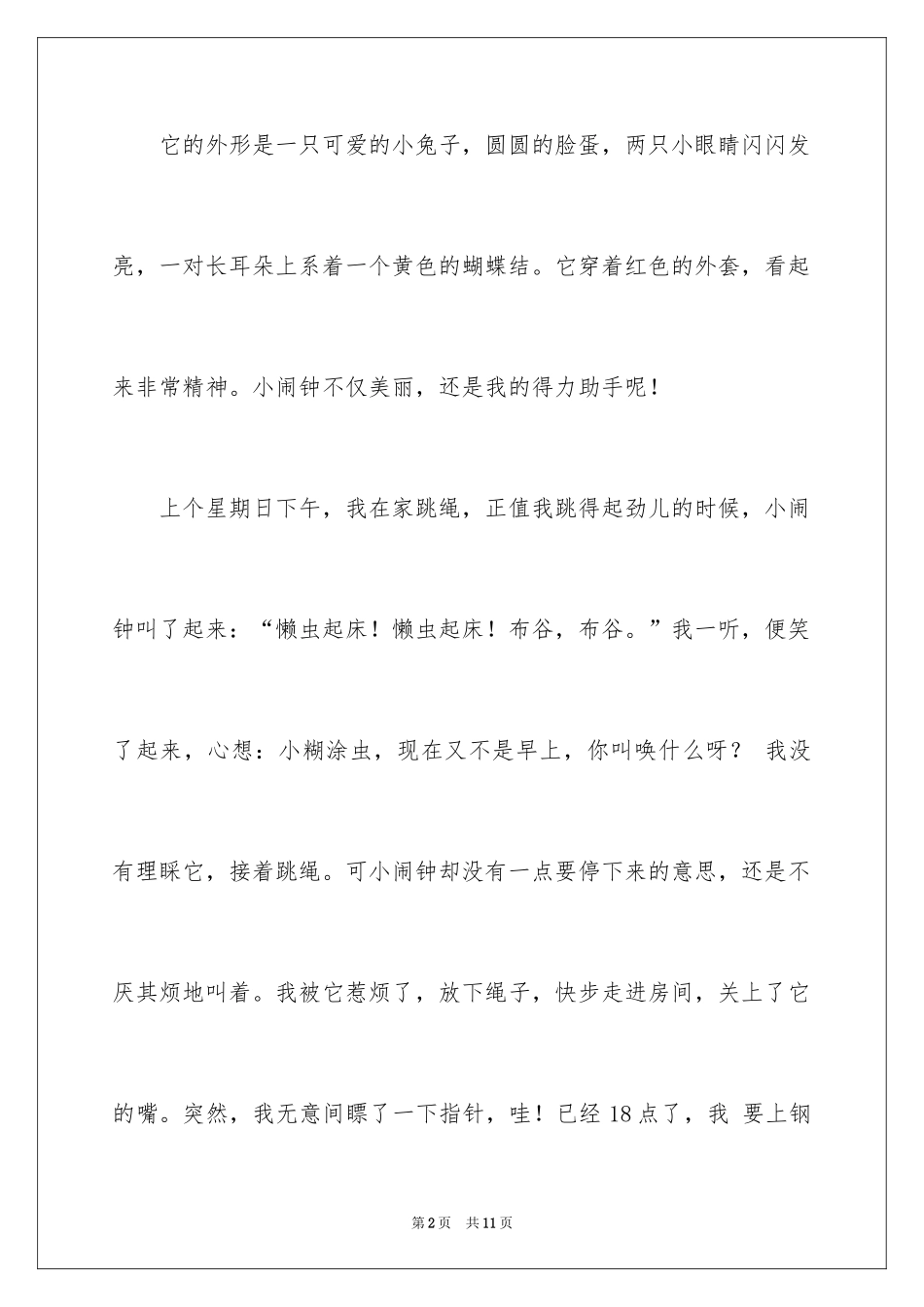 2024写物的作文300字_110_第2页