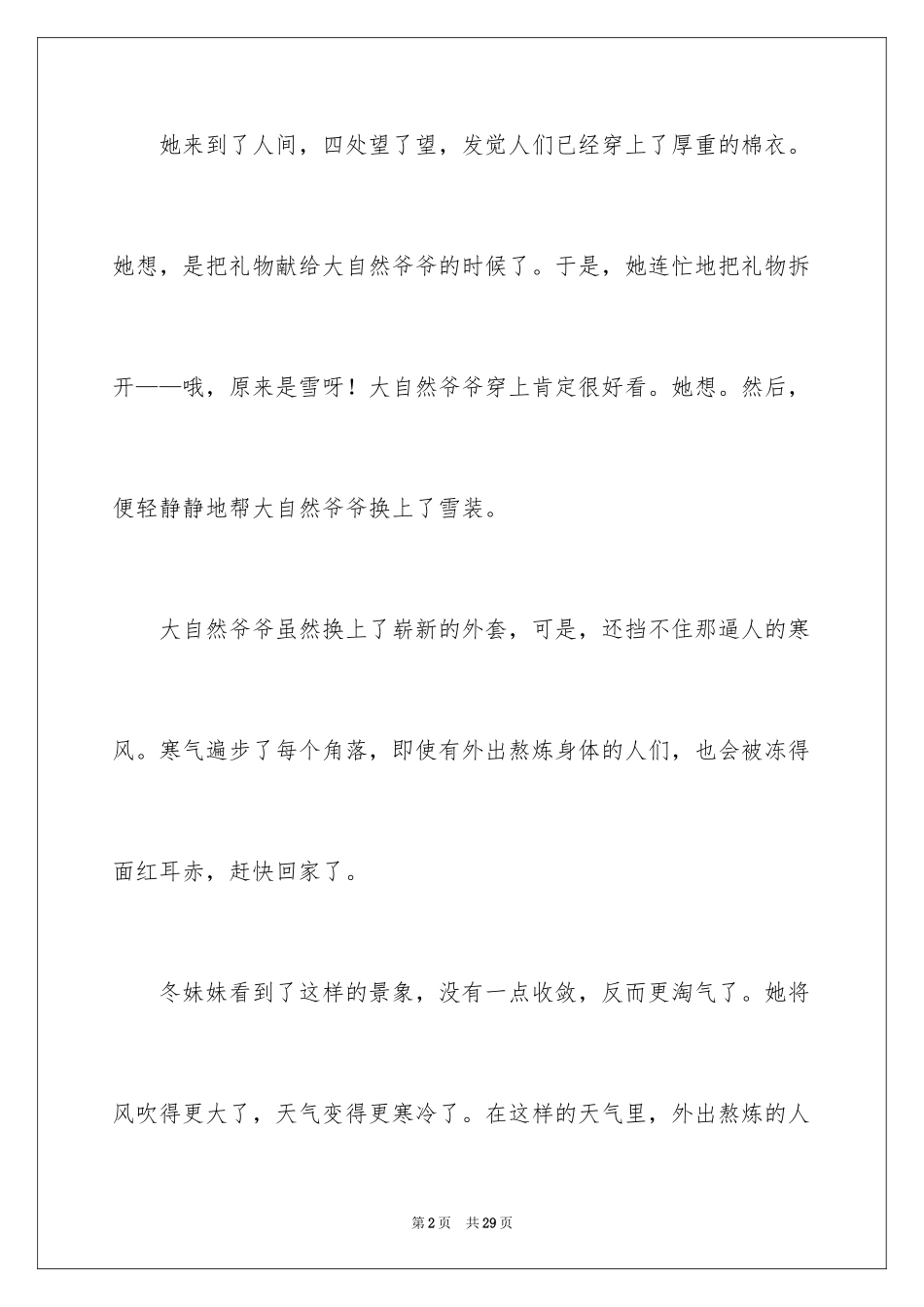 2024冬天的美作文_第2页
