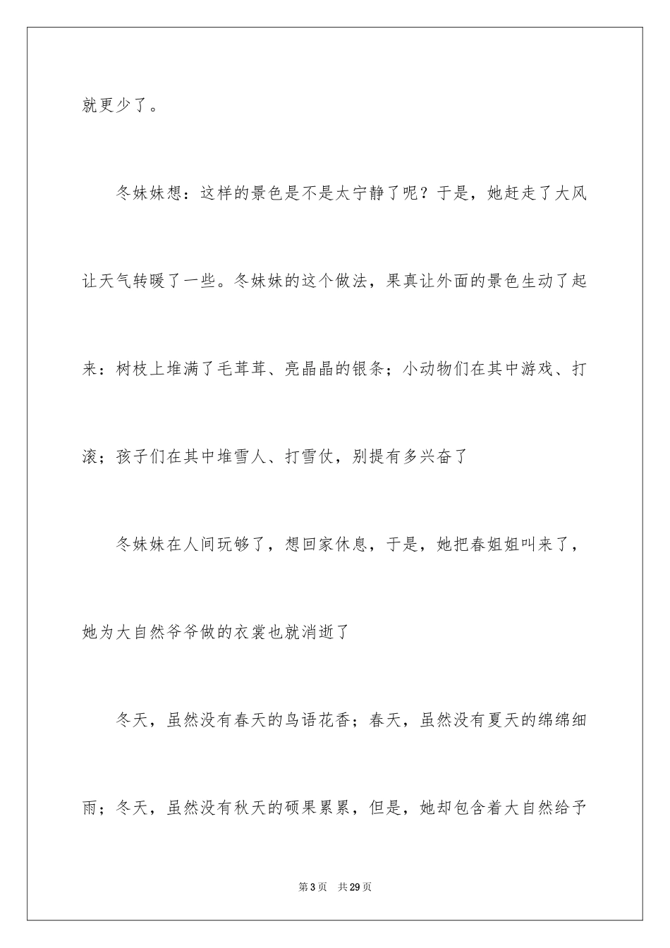 2024冬天的美作文_第3页