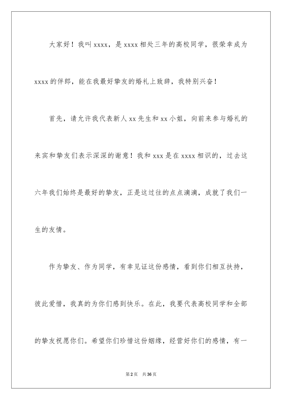 2024婚礼男方致辞_第2页