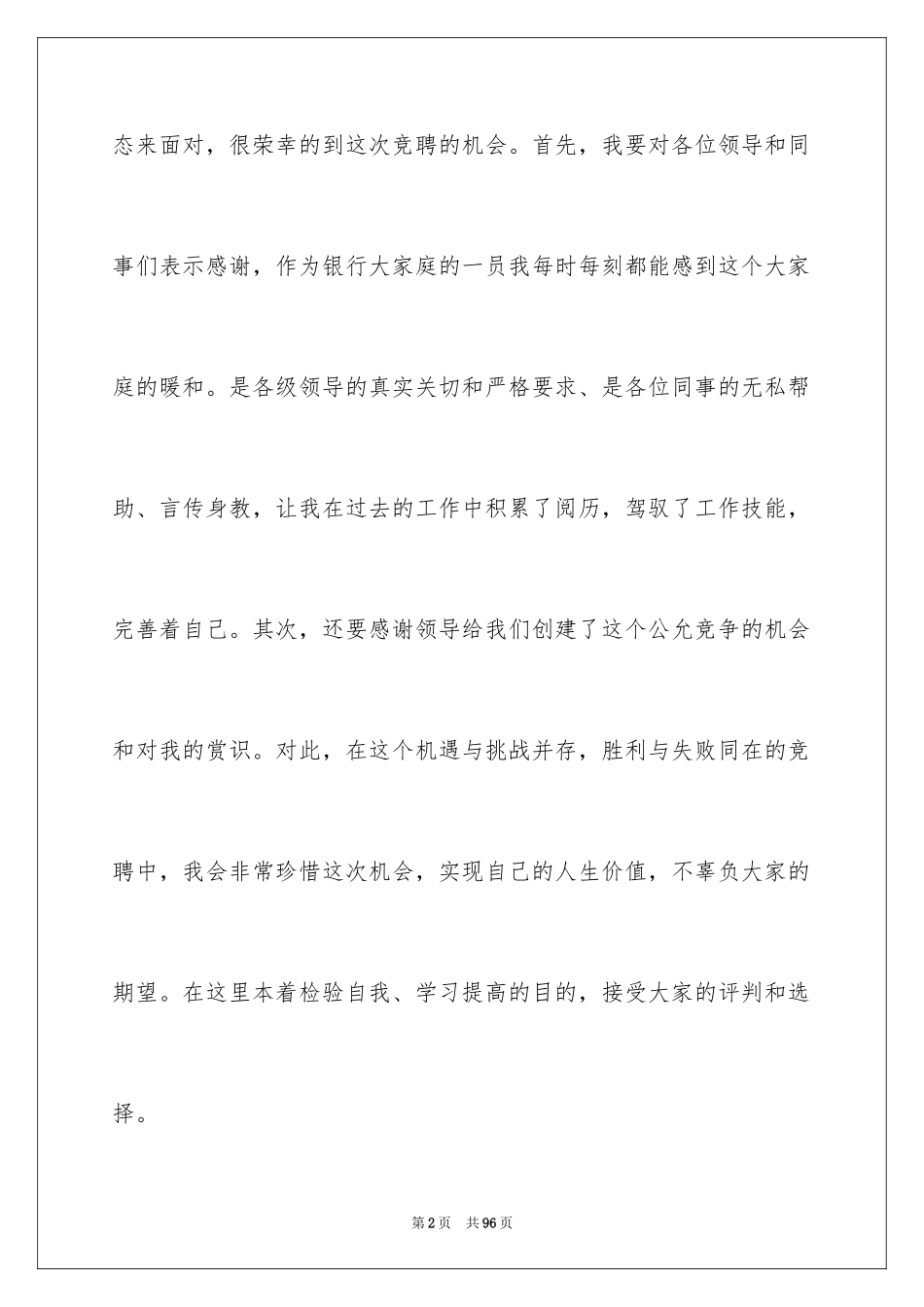 2024副经理竞聘演讲稿_3_第2页