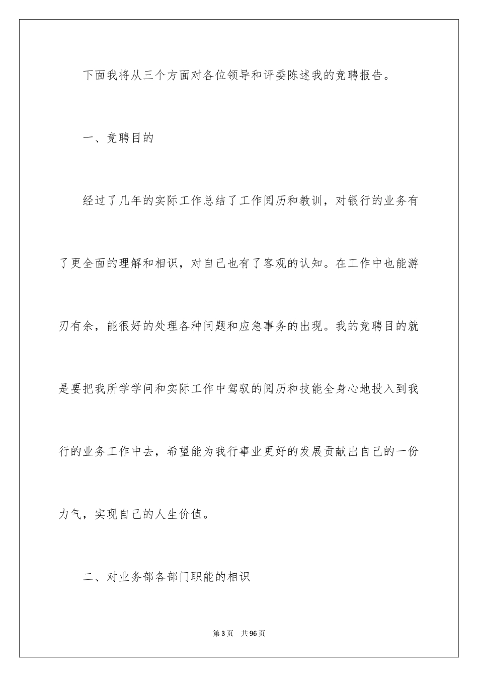 2024副经理竞聘演讲稿_3_第3页