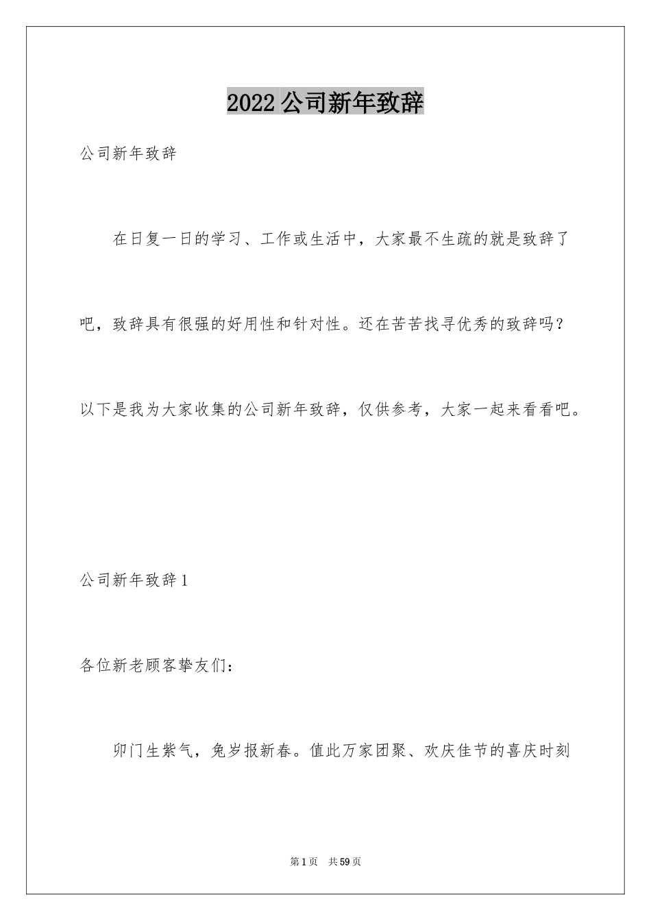 2024公司新年致辞_第1页