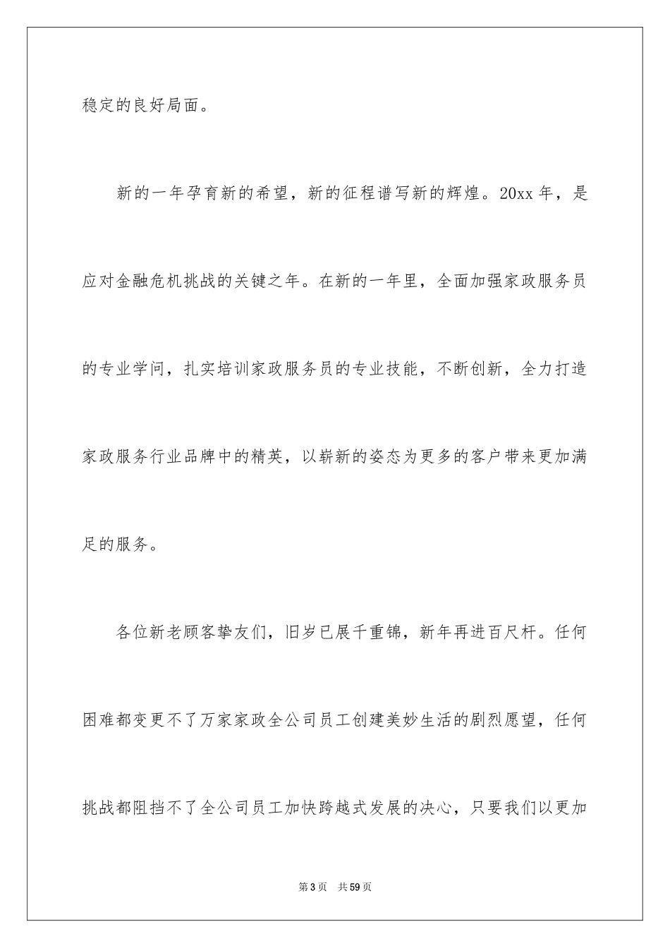 2024公司新年致辞_第3页