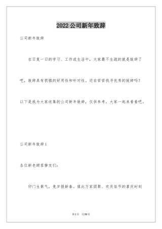 2024公司新年致辞