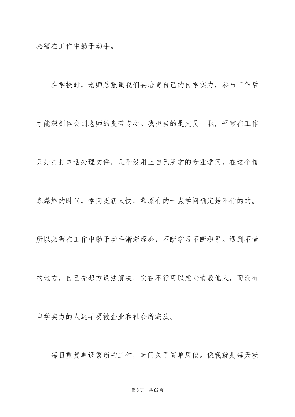 2024办公室文员实习工作总结_7_第3页