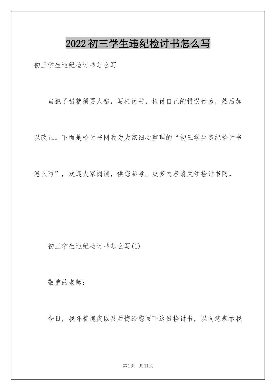 2024初三学生违纪检讨书怎么写_第1页