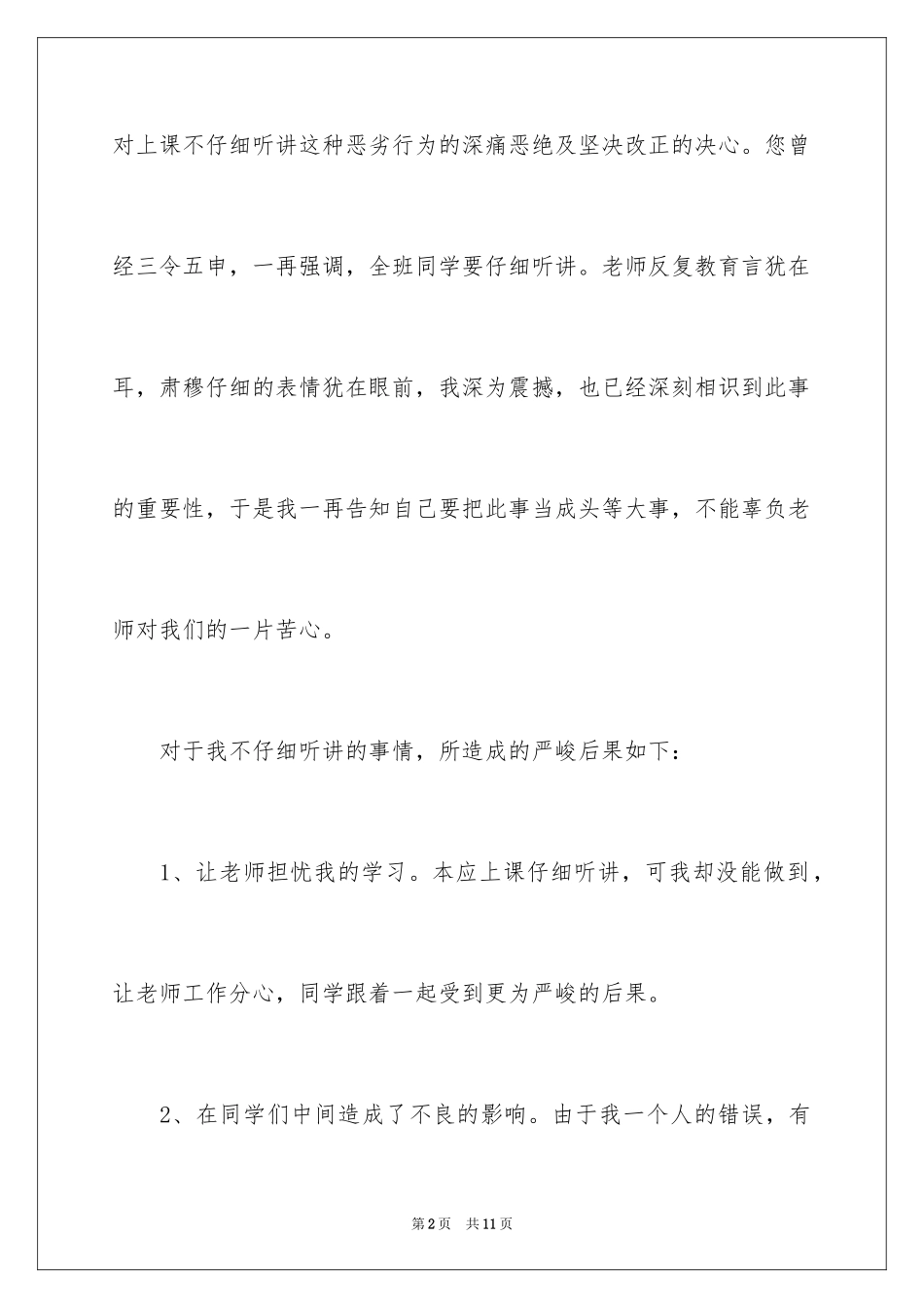 2024初三学生违纪检讨书怎么写_第2页