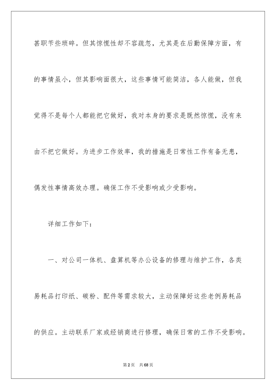 2024公司行政部个人工作总结_1_第2页