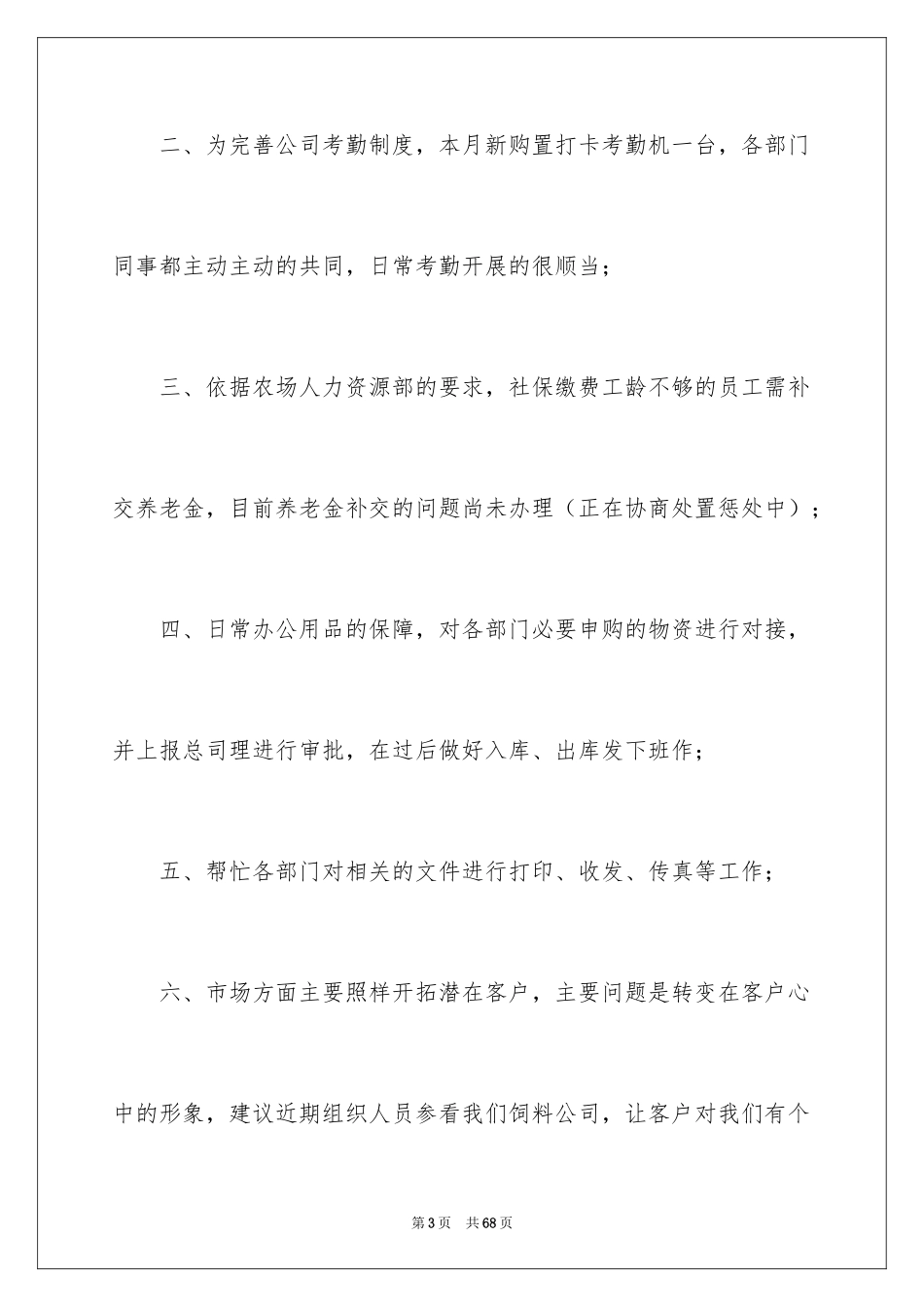 2024公司行政部个人工作总结_1_第3页