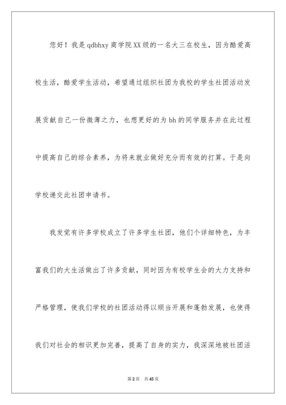 2024协会成立申请书_15_第2页