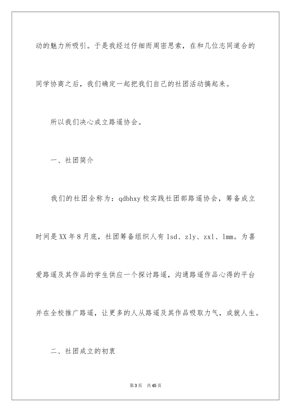 2024协会成立申请书_15_第3页