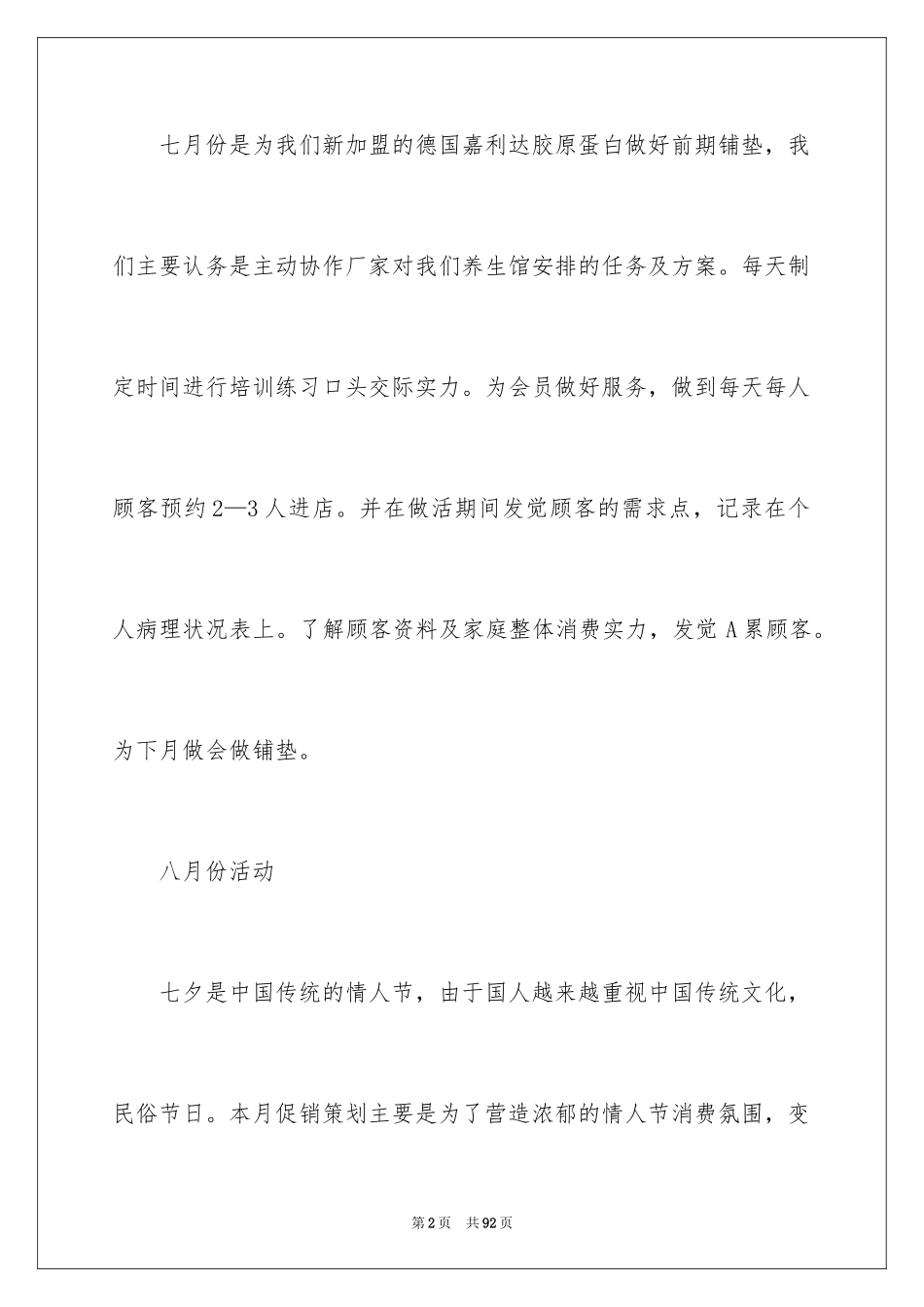 2024公司下半年的工作计划_4_第2页