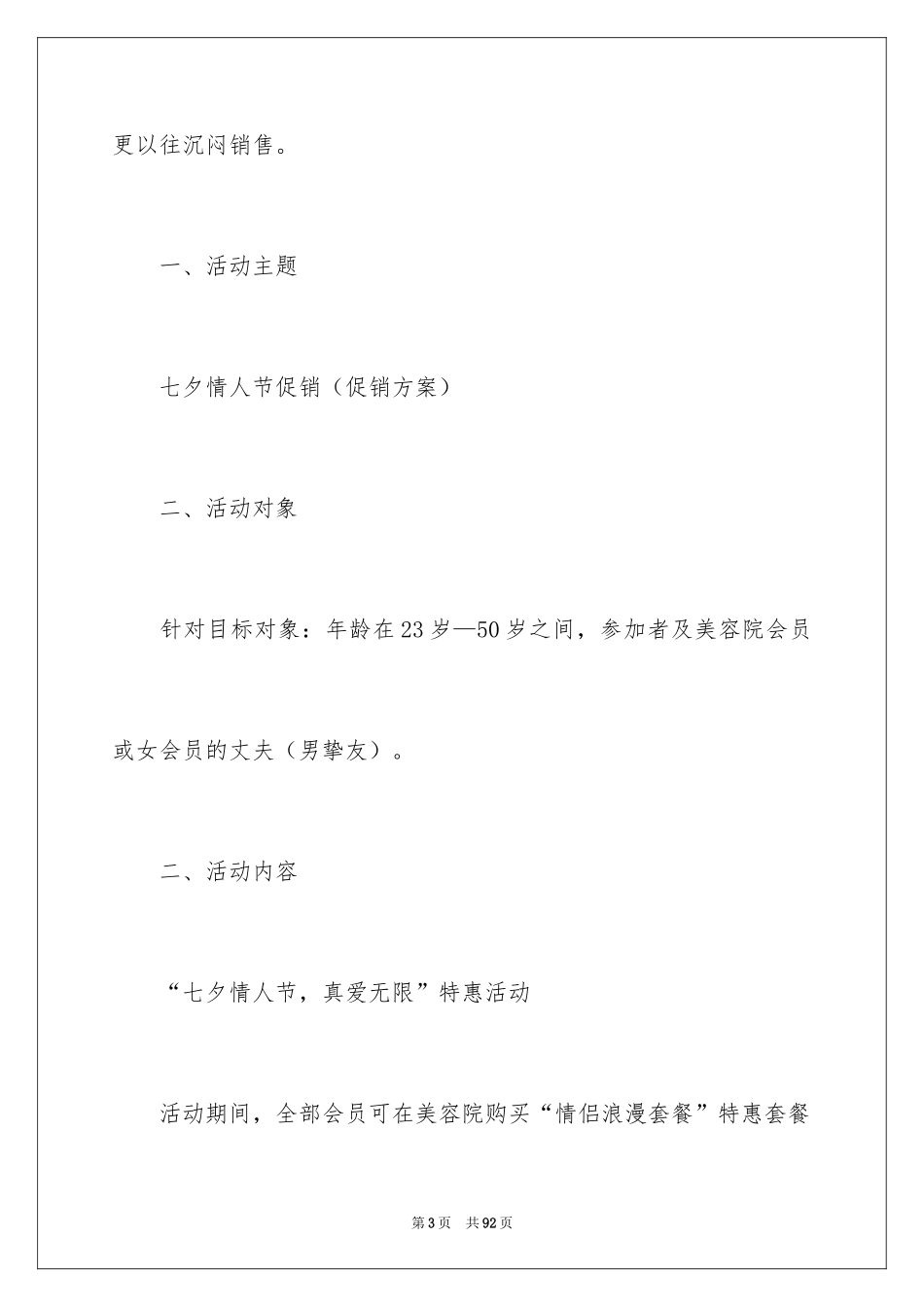 2024公司下半年的工作计划_4_第3页