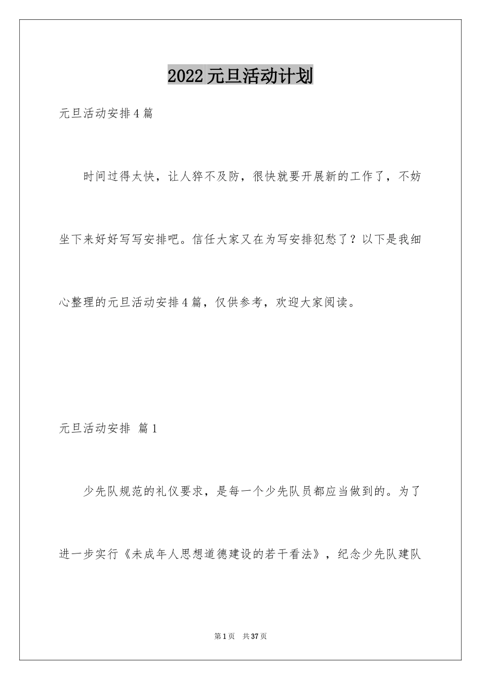 2024元旦活动计划_160_第1页