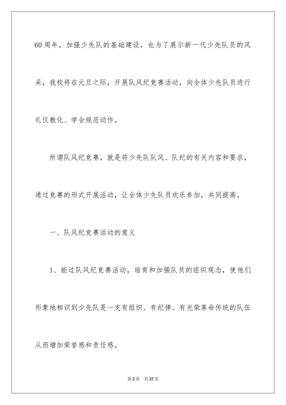 2024元旦活动计划_160_第2页