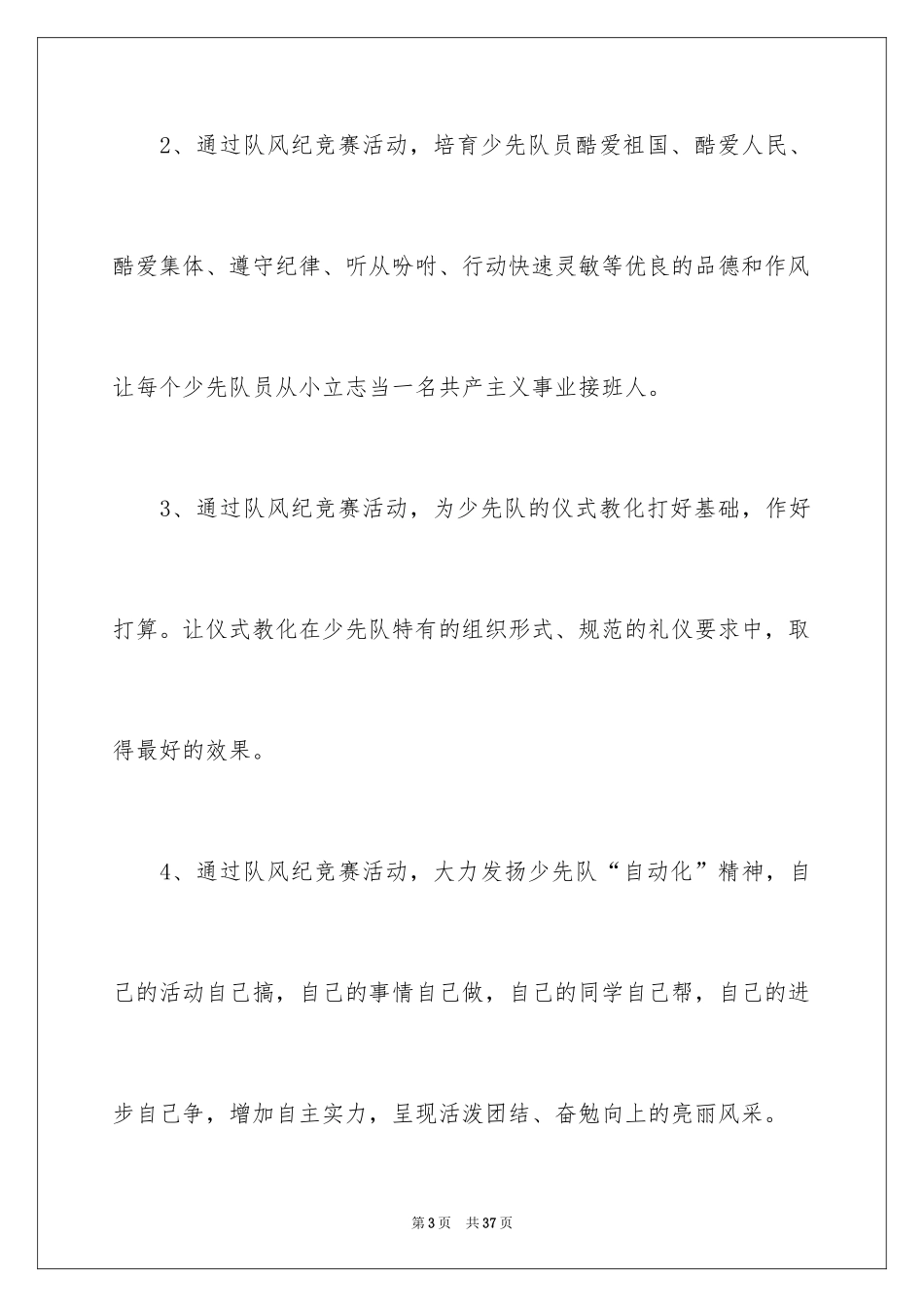 2024元旦活动计划_160_第3页