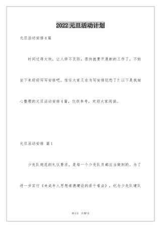 2024元旦活动计划_160