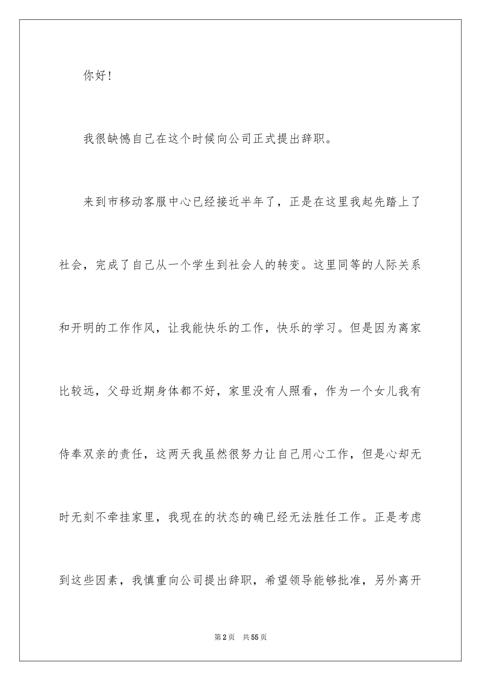 2024公司员工辞职信_101_第2页
