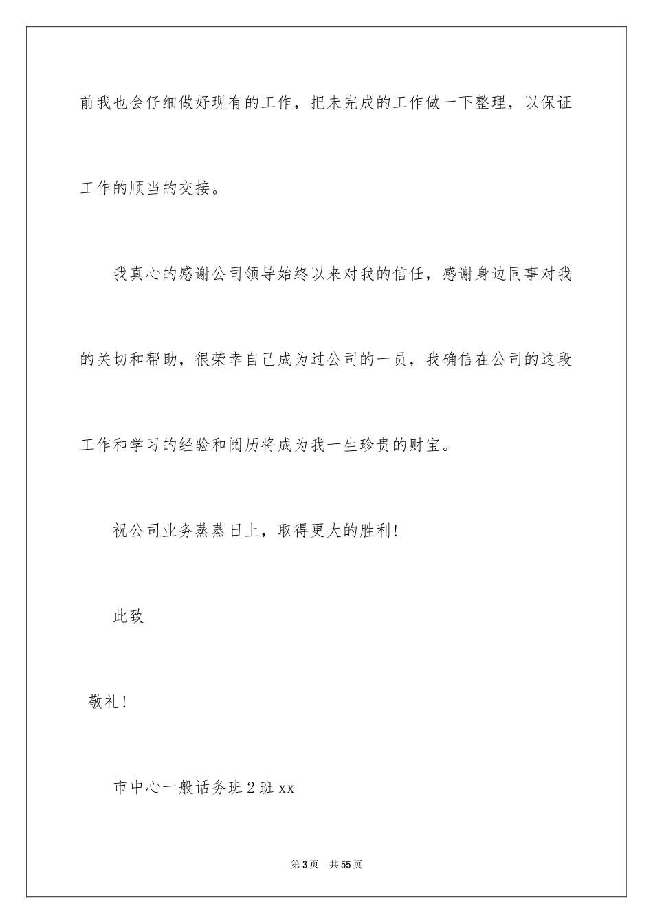 2024公司员工辞职信_101_第3页