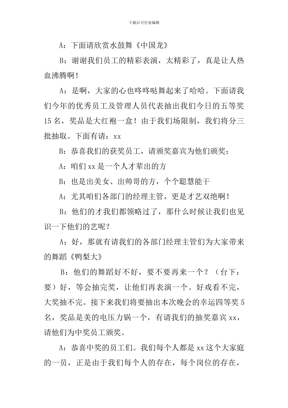 牛年企业年会抽奖环节串词_第2页