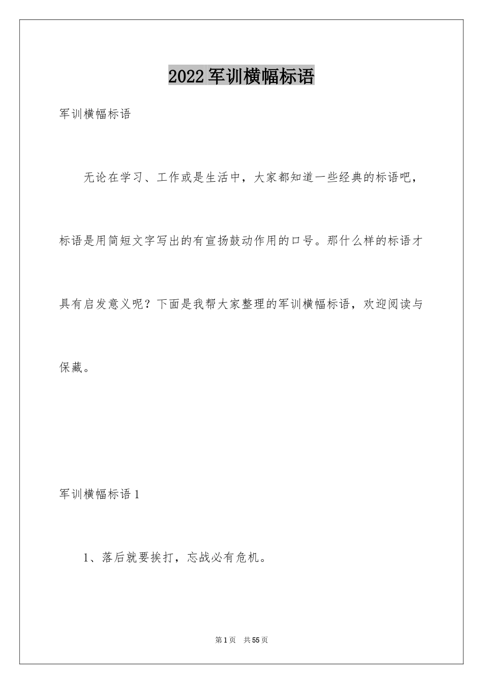 2024军训横幅标语_1_第1页