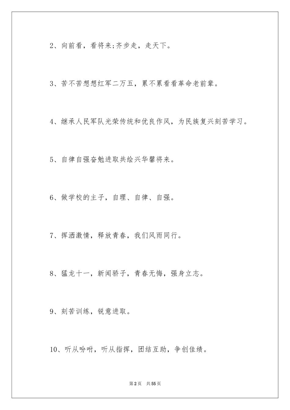 2024军训横幅标语_1_第2页