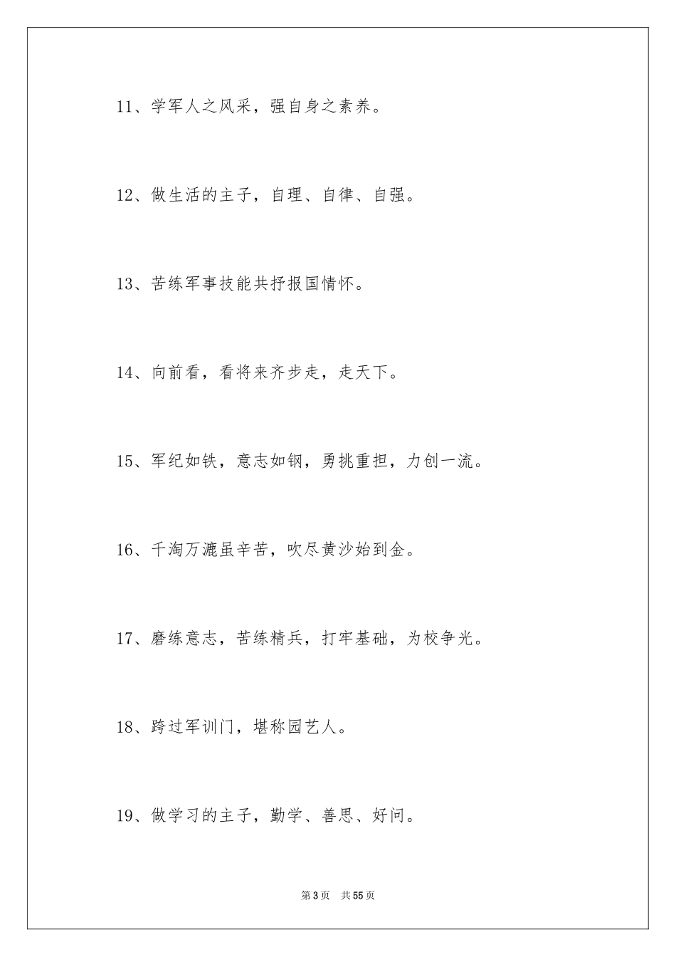 2024军训横幅标语_1_第3页