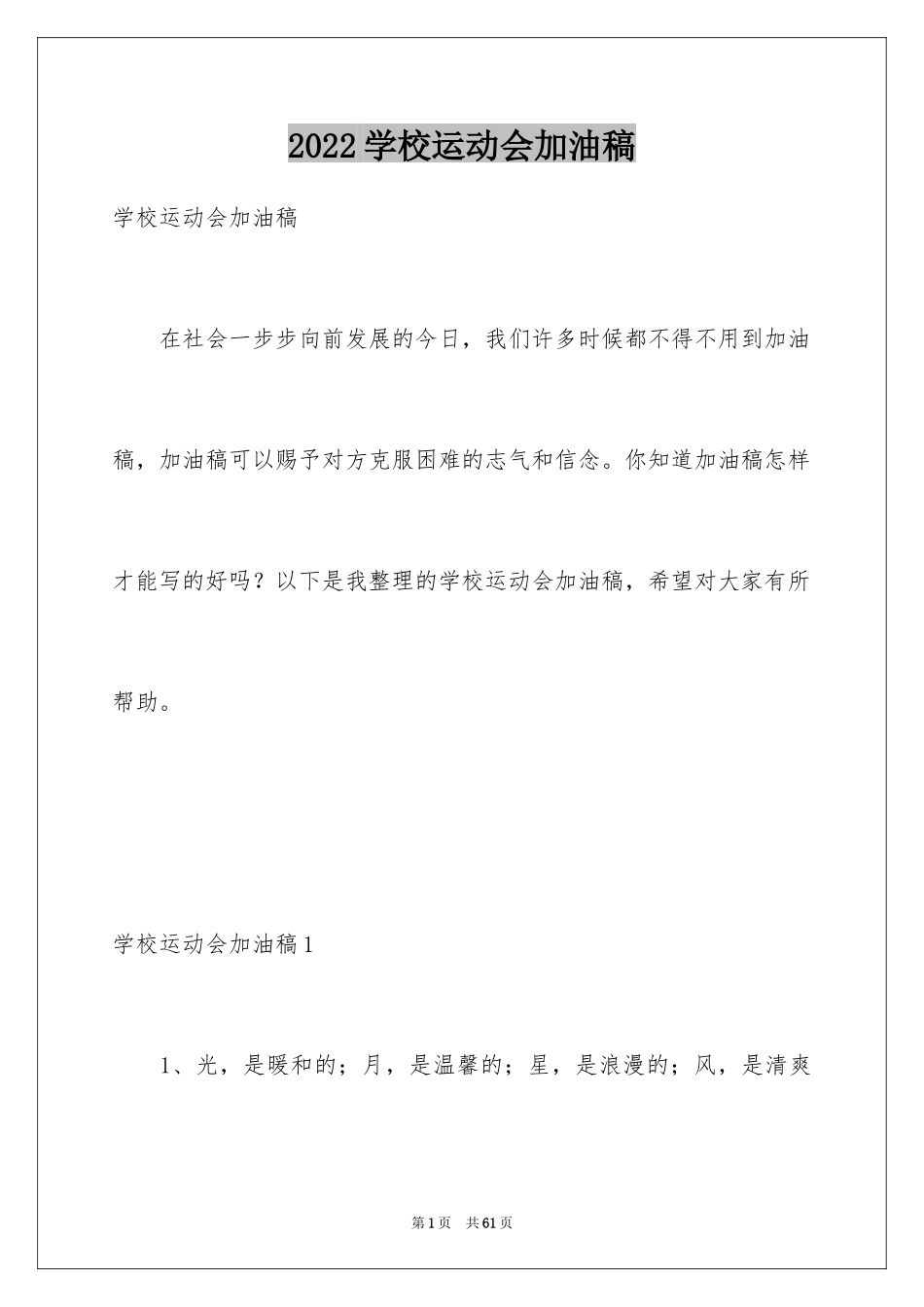 2024学校运动会加油稿_35_第1页