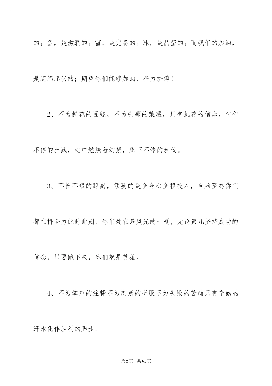 2024学校运动会加油稿_35_第2页