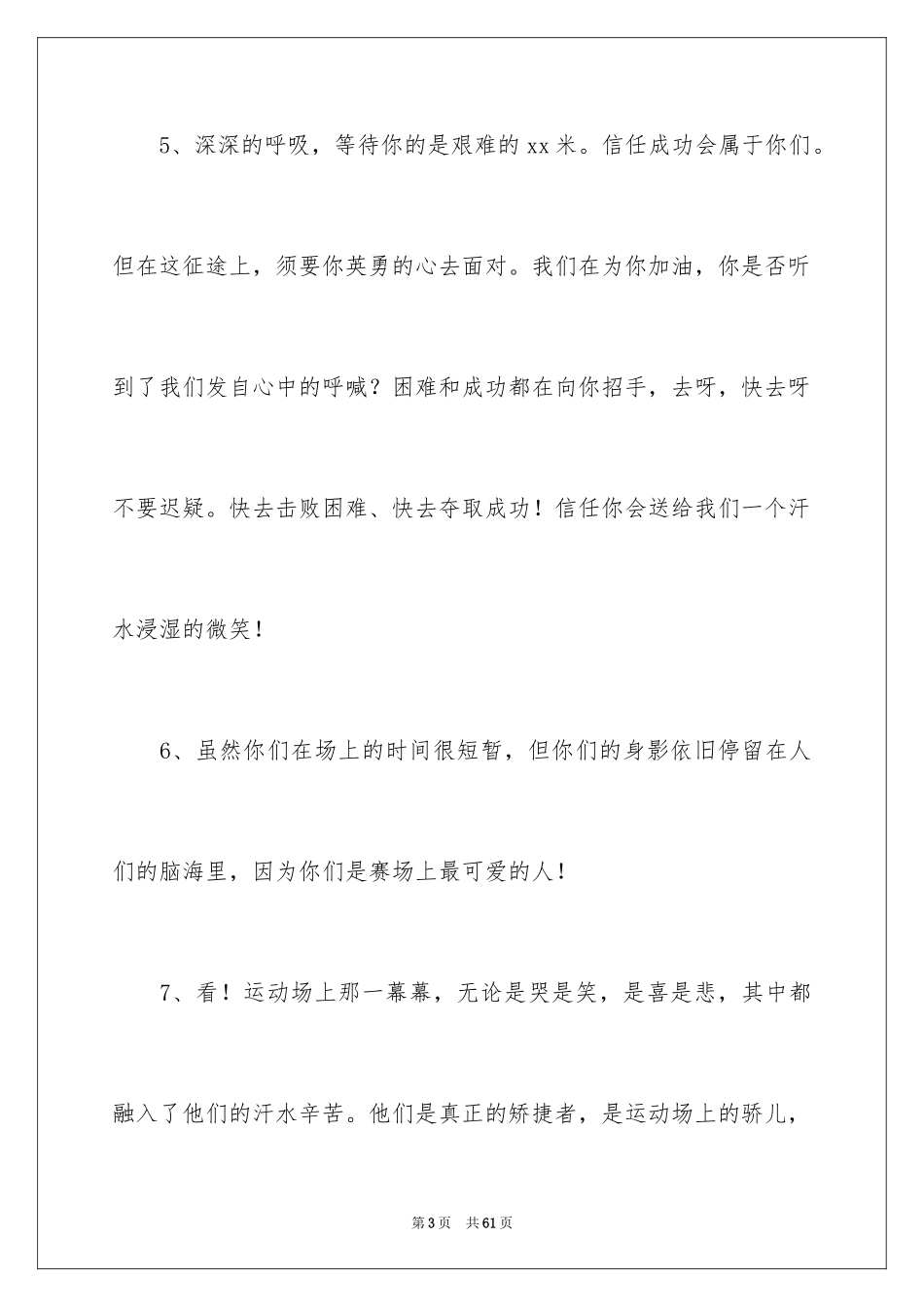 2024学校运动会加油稿_35_第3页