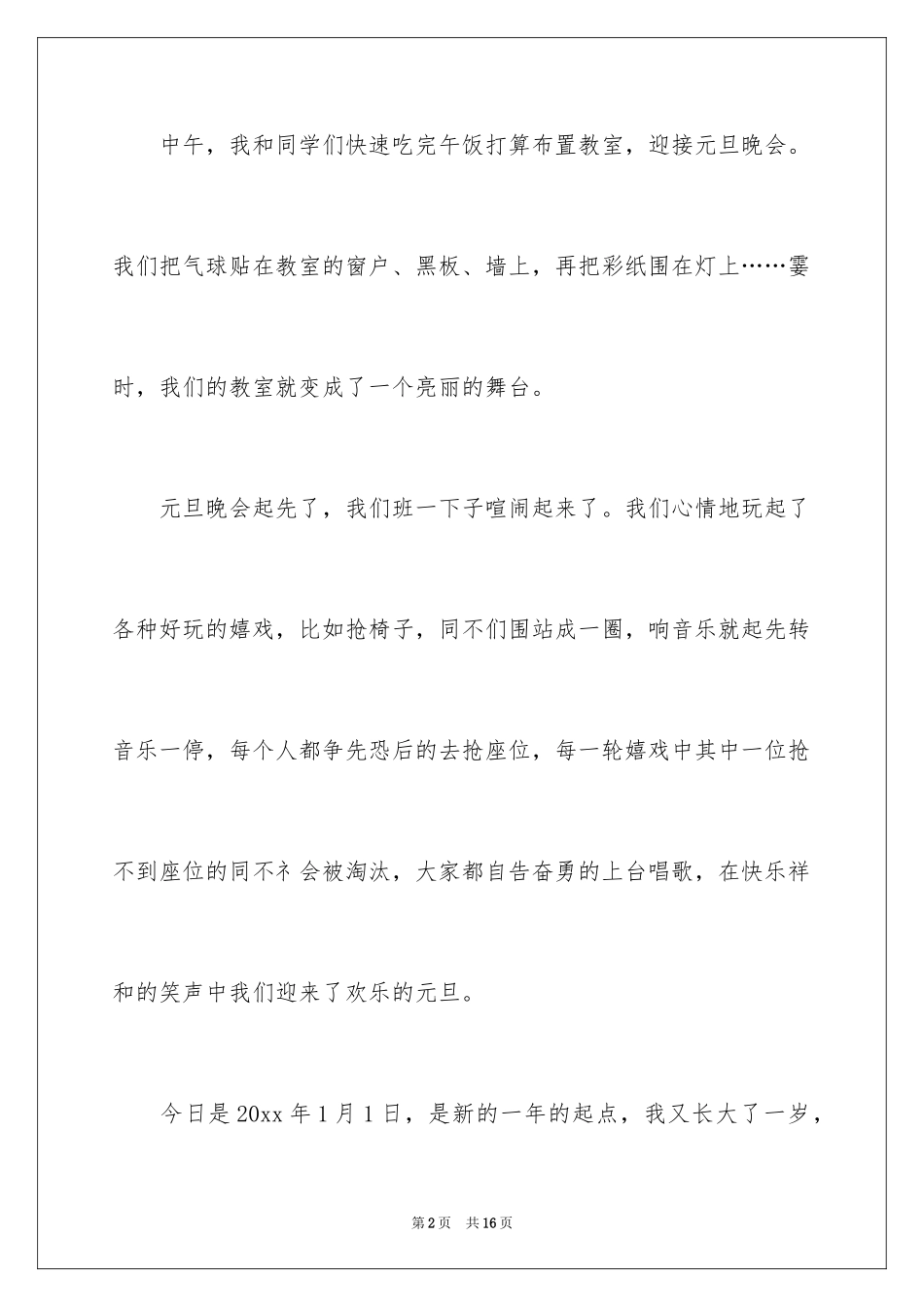 2024元旦周记_44_第2页