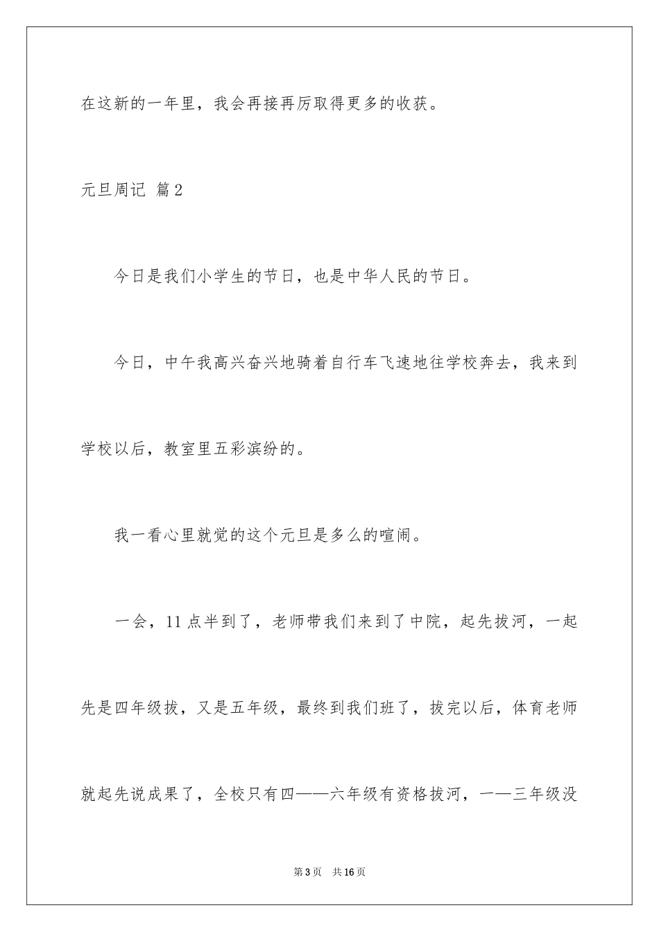 2024元旦周记_44_第3页