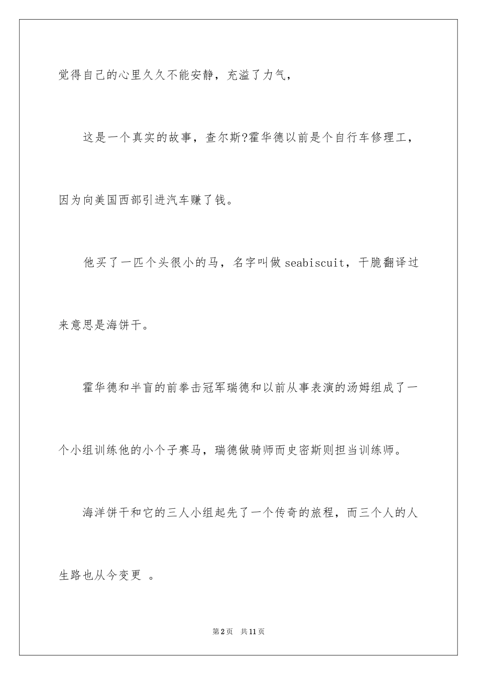 2024奔腾年代观后感_第2页