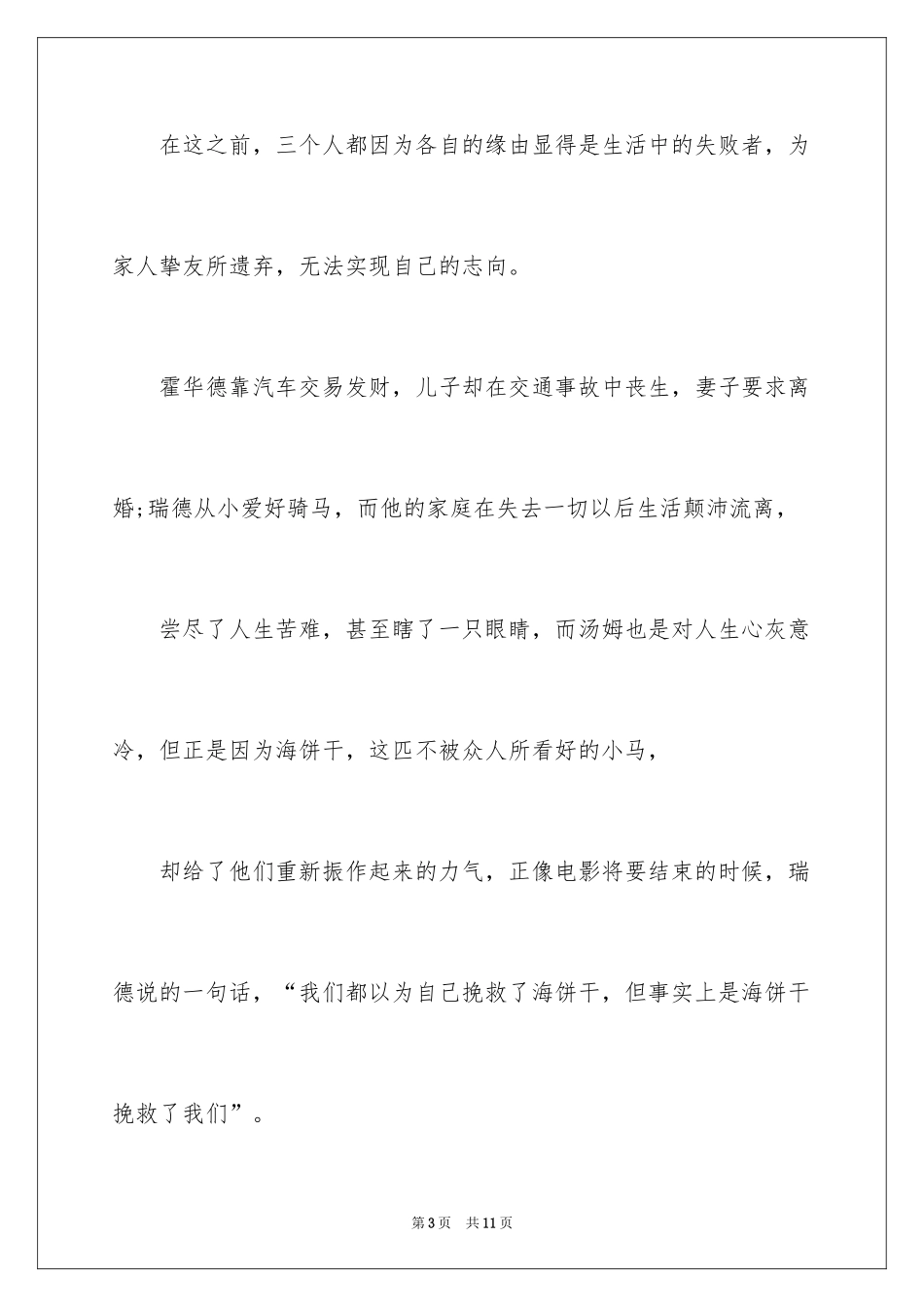 2024奔腾年代观后感_第3页