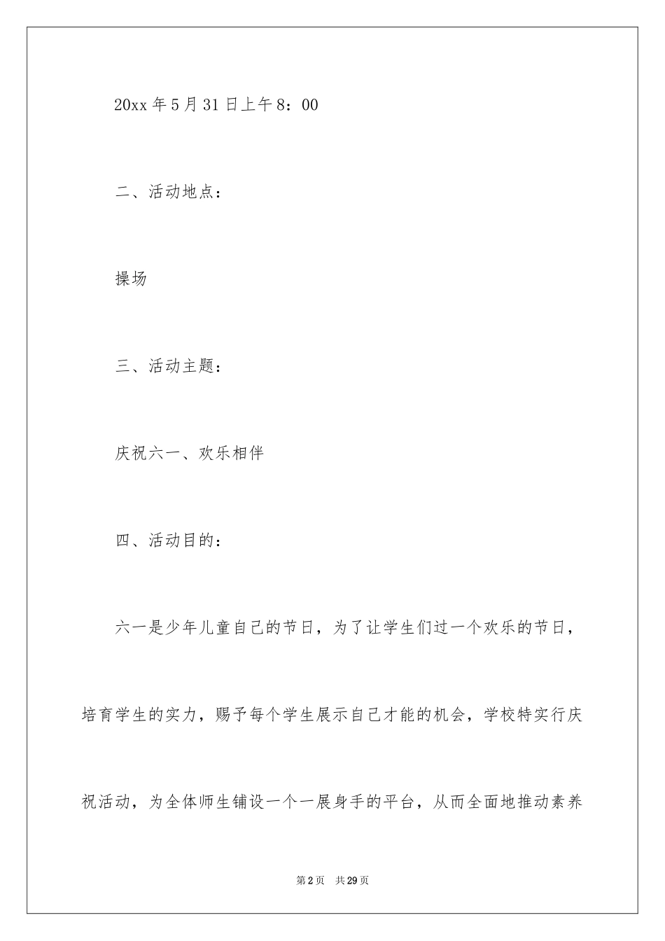 2024儿童节活动方案策划_第2页