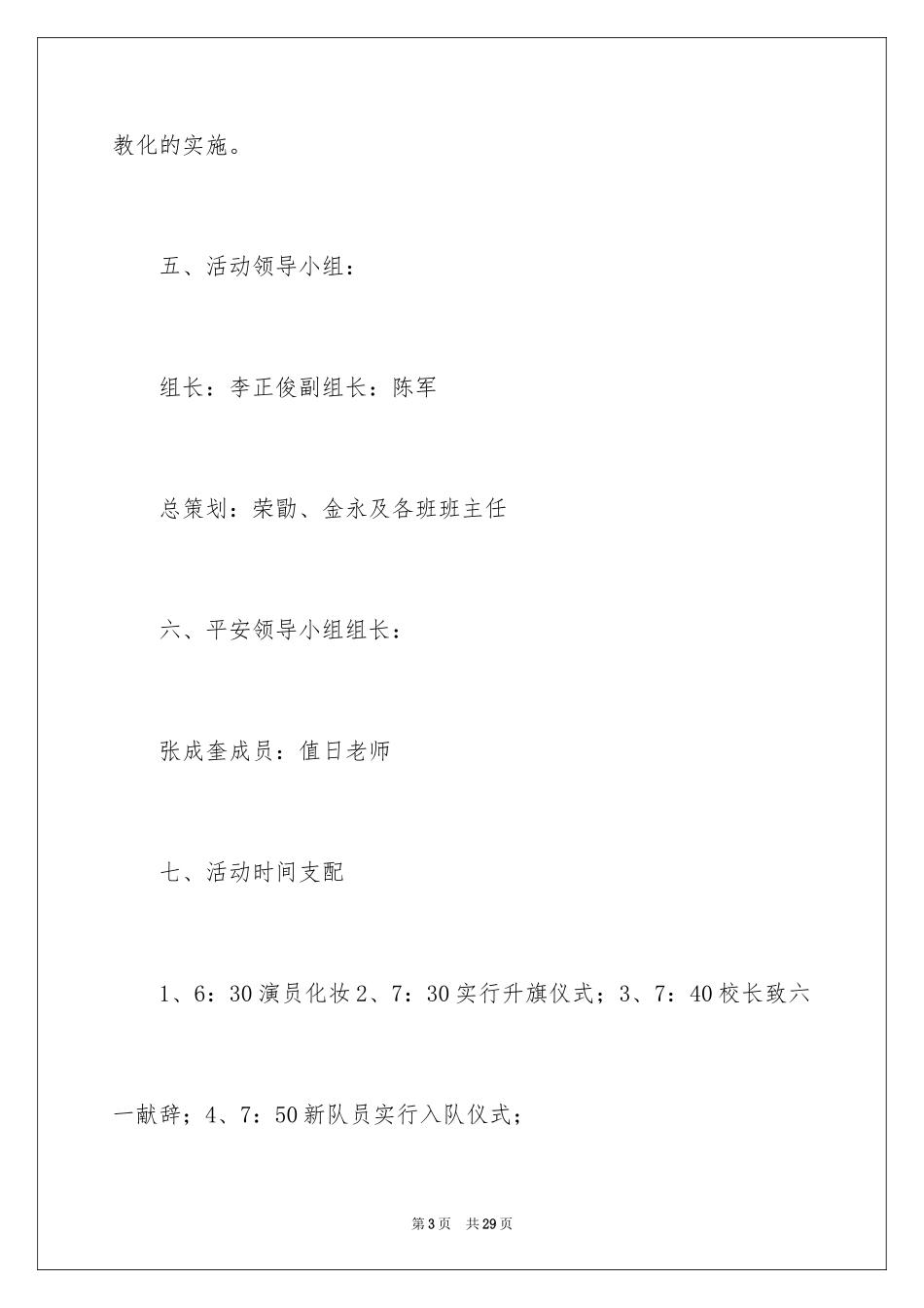 2024儿童节活动方案策划_第3页