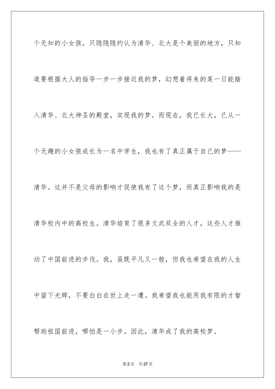 2024大学满分作文_3_第2页