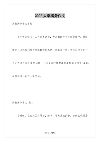 2024大学满分作文_3