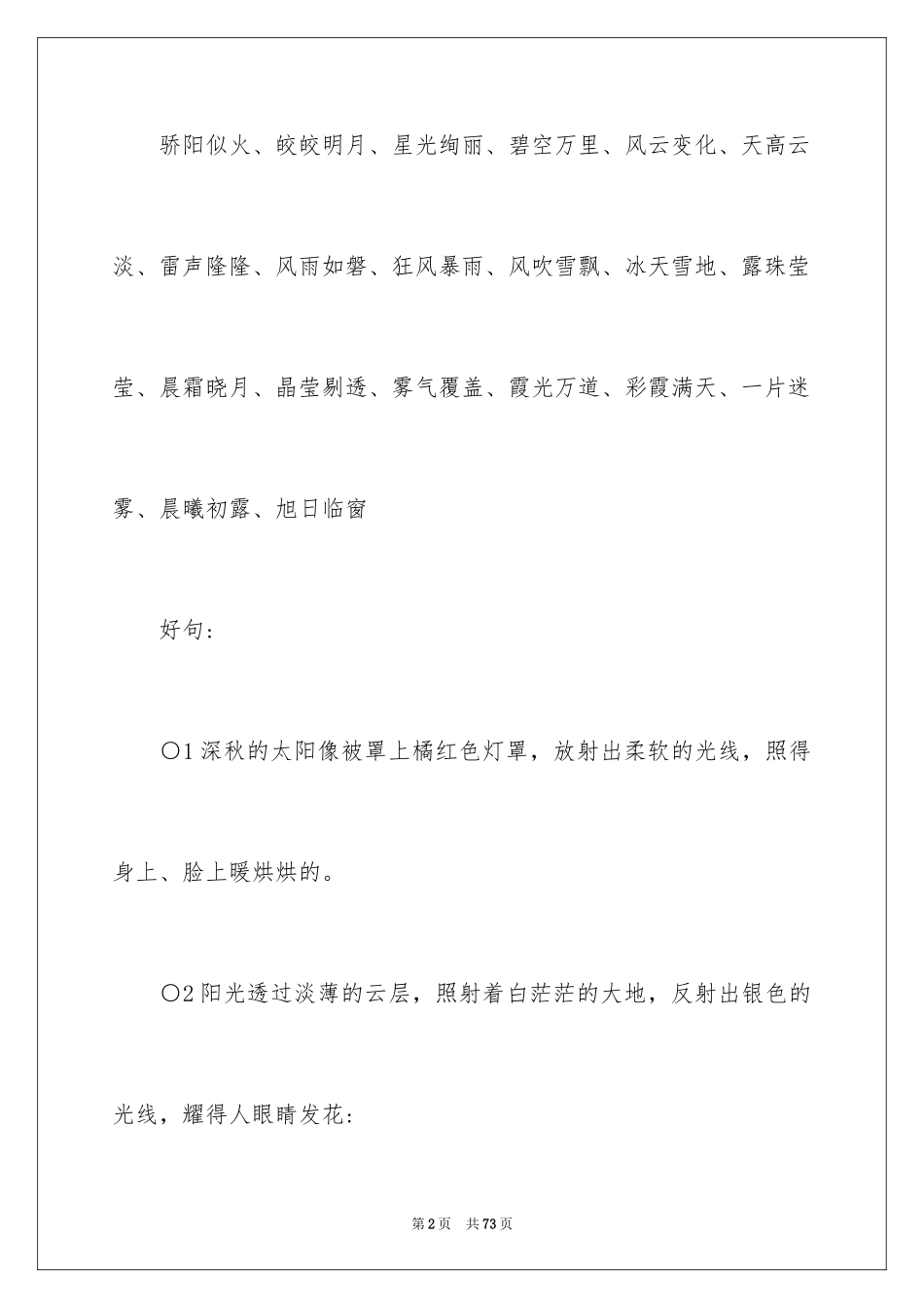 2024好词好句作文_110_第2页