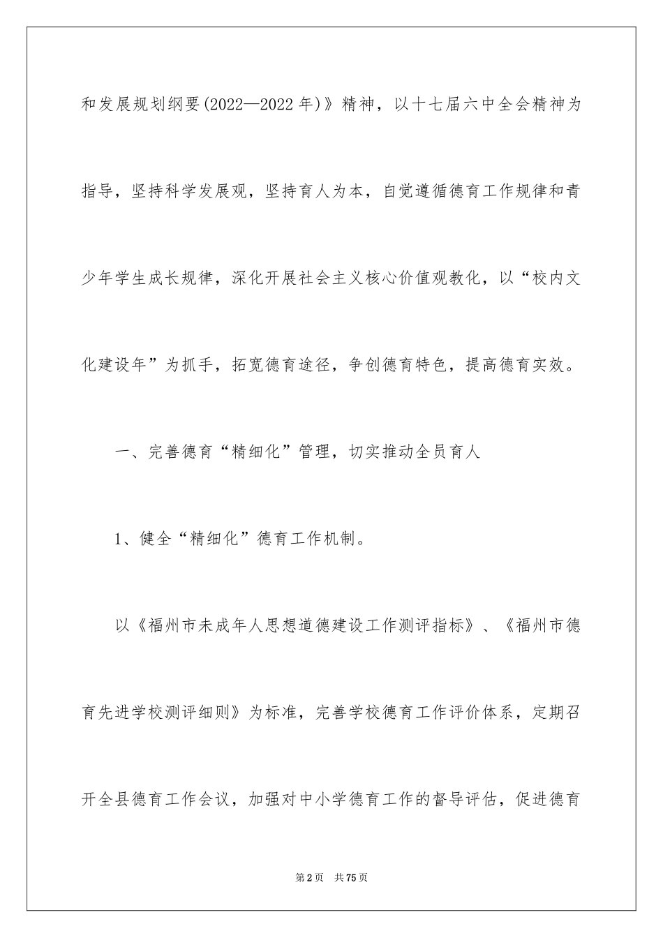 2024创新发展工作实施方案_第2页