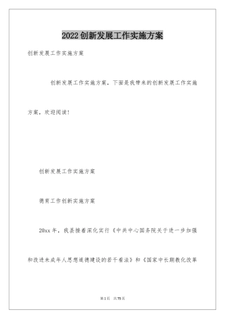 2024创新发展工作实施方案