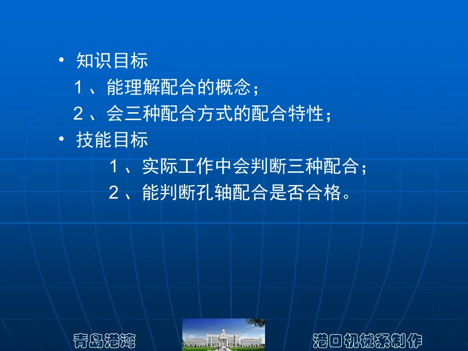 项目三  看懂装配图中孔、轴二者之间的装配关系_第2页