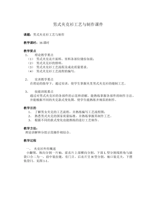 项目一 男式夹克衫制作课件