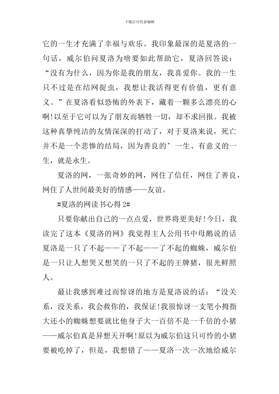 读夏洛的网心得范文_第2页